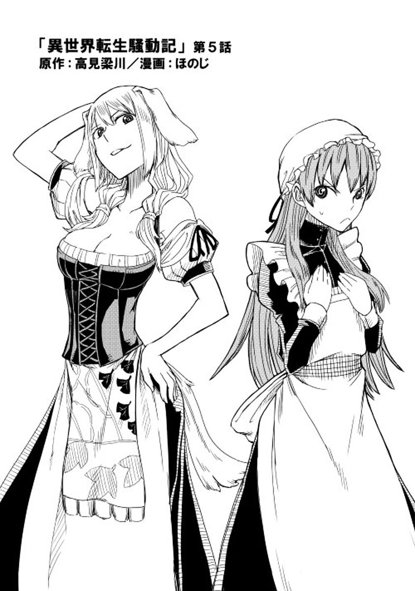 Isekai Tensei Soudouki - Chapter 5 Page 3