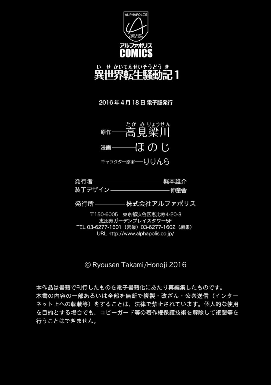 Isekai Tensei Soudouki - Chapter 9.5 Page 5