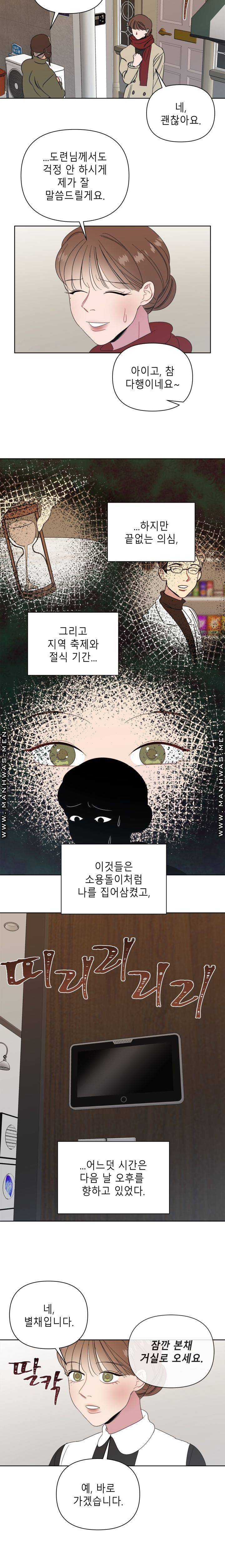 Heaven Raw - Chapter 12 Page 8