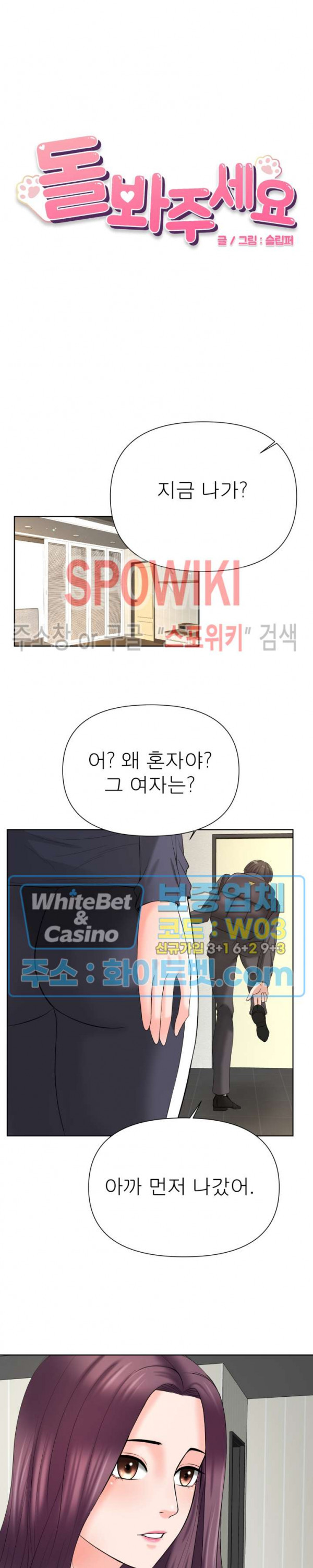 Please Take Care Raw - Chapter 15 Page 3