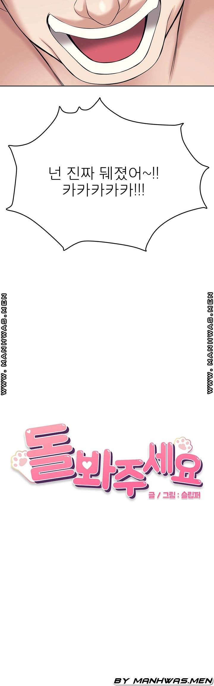 Please Take Care Raw - Chapter 30 Page 5