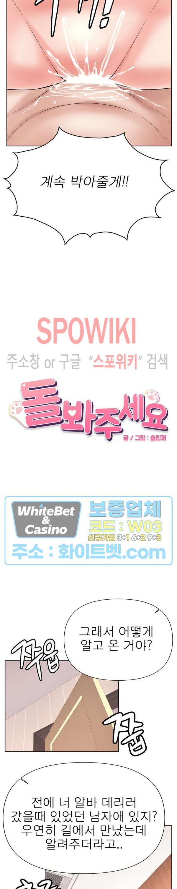 Please Take Care Raw - Chapter 36 Page 2