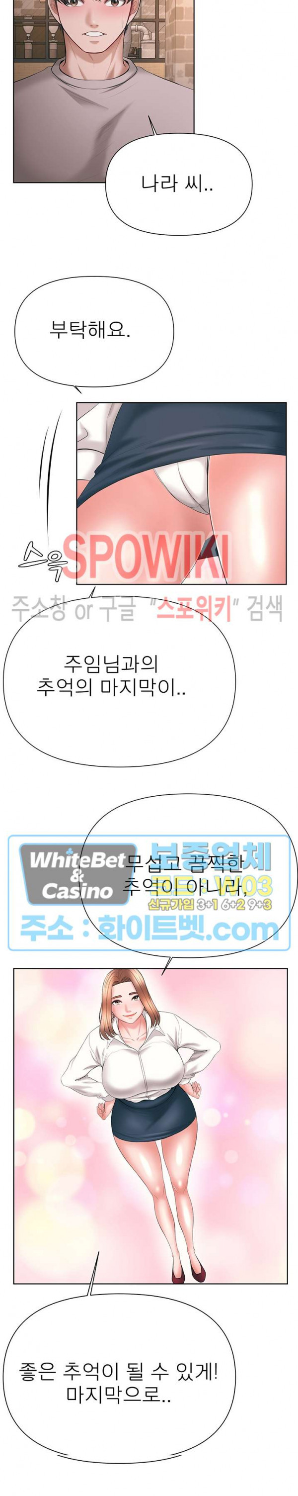 Please Take Care Raw - Chapter 39 Page 20