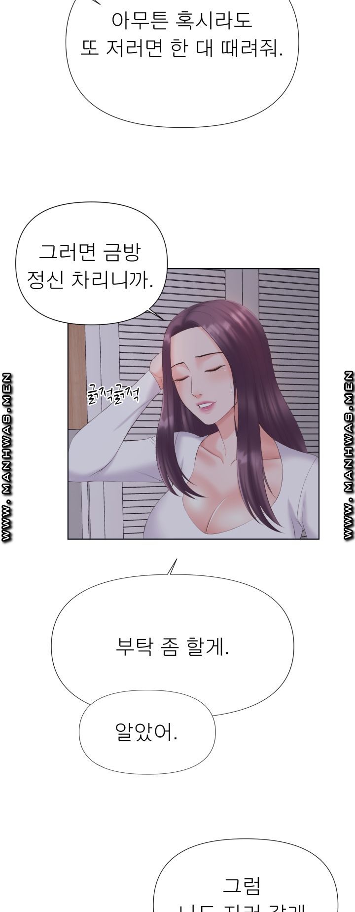 Please Take Care Raw - Chapter 4 Page 12