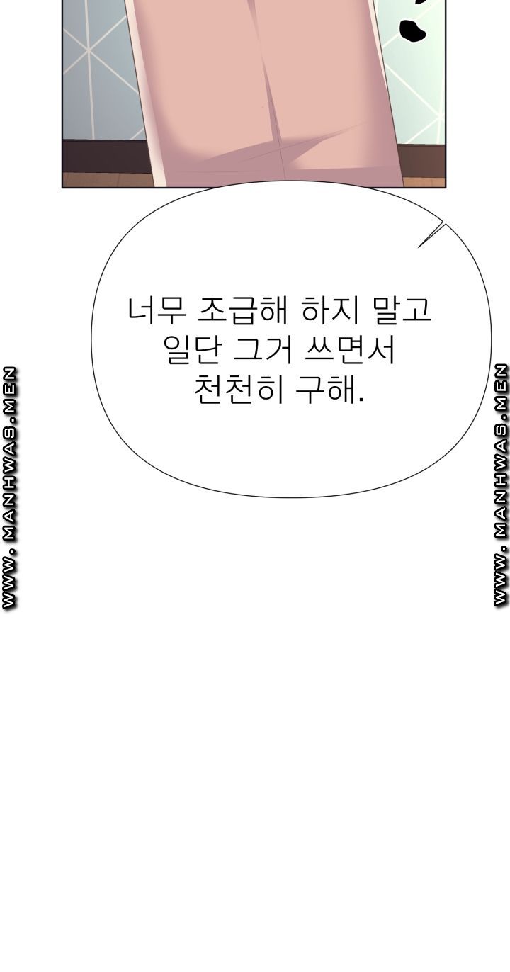 Please Take Care Raw - Chapter 4 Page 49