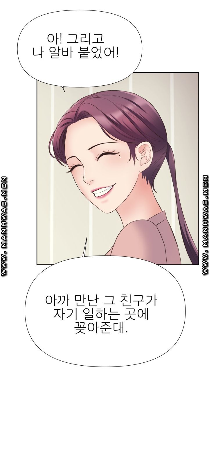 Please Take Care Raw - Chapter 9 Page 29