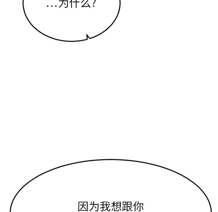 Desire Food Chain Raw - Chapter 27 Page 89