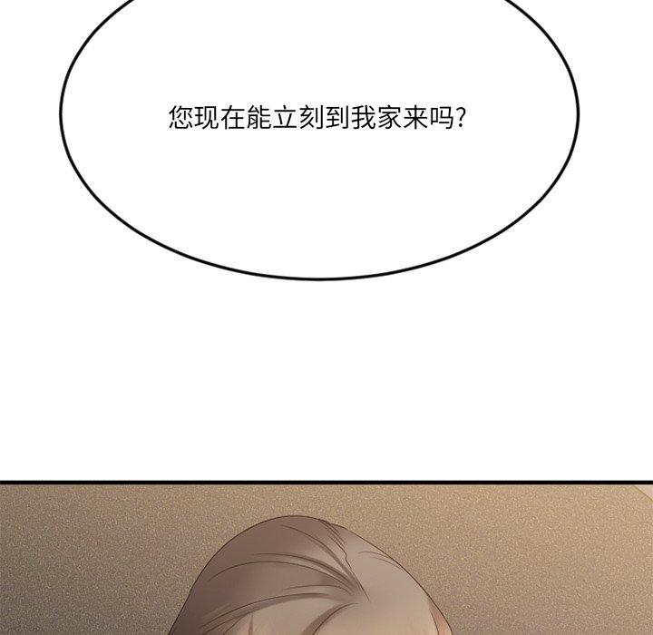 Desire Food Chain Raw - Chapter 29 Page 194