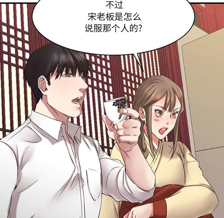 Desire Food Chain Raw - Chapter 39 Page 21