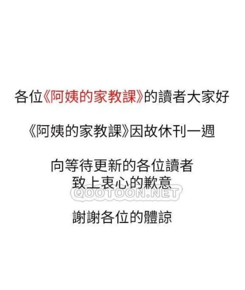 Obscene Private Lesson Raw - Chapter 30.5 Page 1