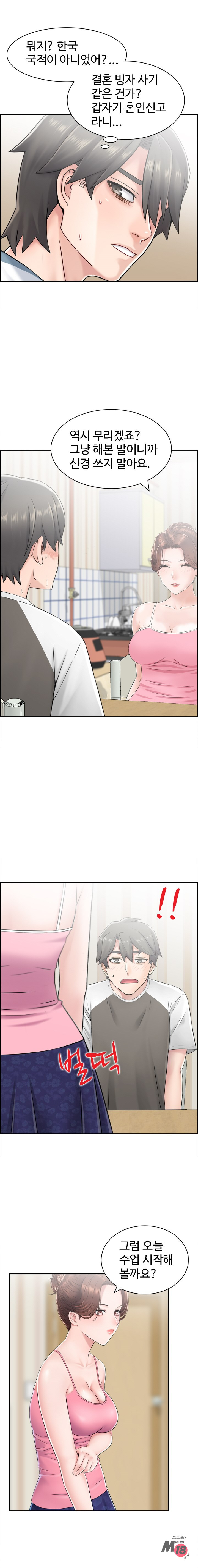 Japan Sensei Raw - Chapter 14 Page 5