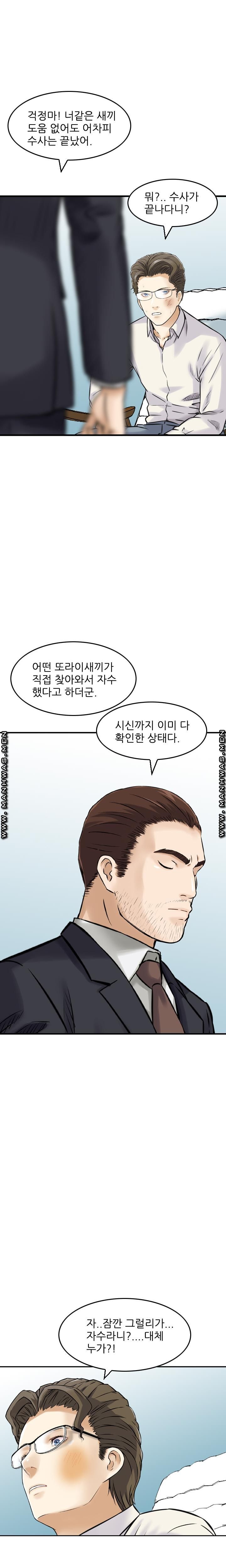 Food Chain Raw - Chapter 11 Page 13