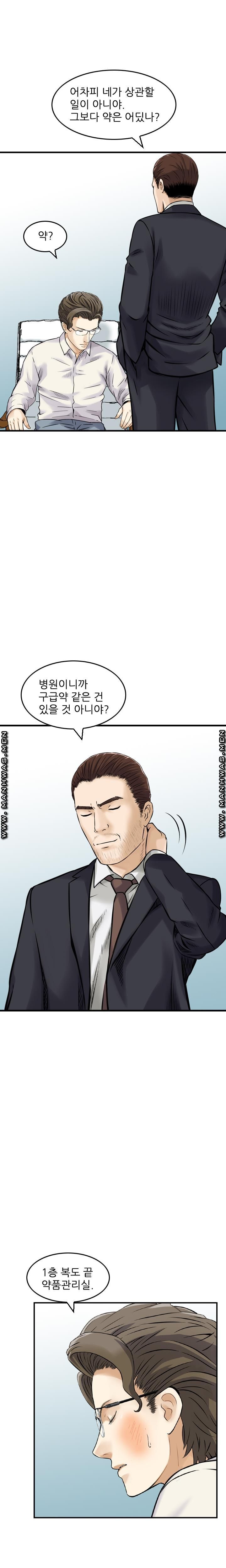 Food Chain Raw - Chapter 11 Page 14