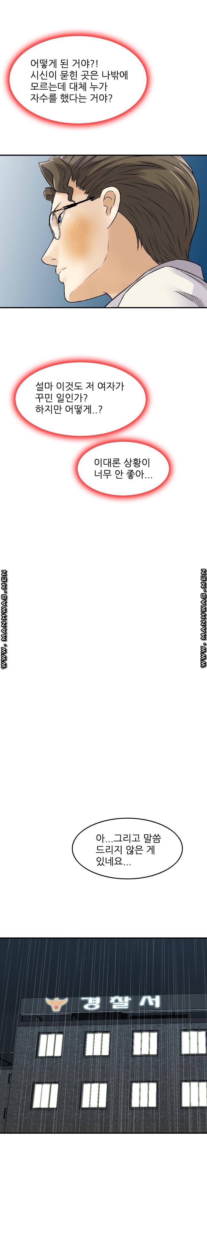 Food Chain Raw - Chapter 11 Page 16