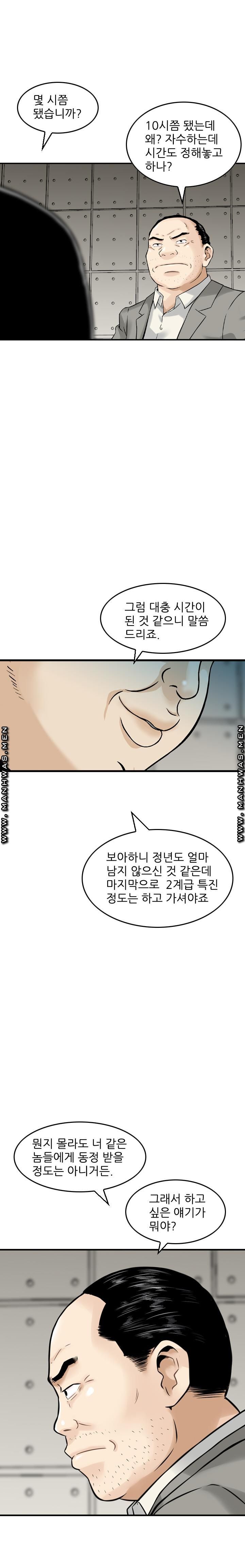 Food Chain Raw - Chapter 11 Page 2