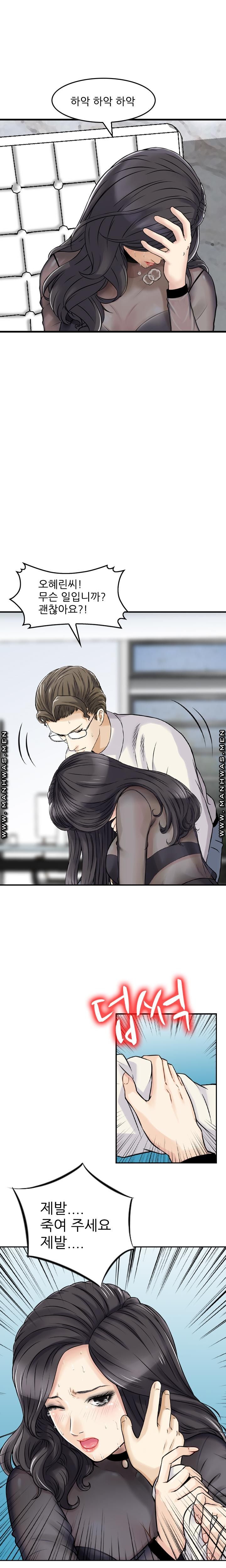 Food Chain Raw - Chapter 11 Page 4