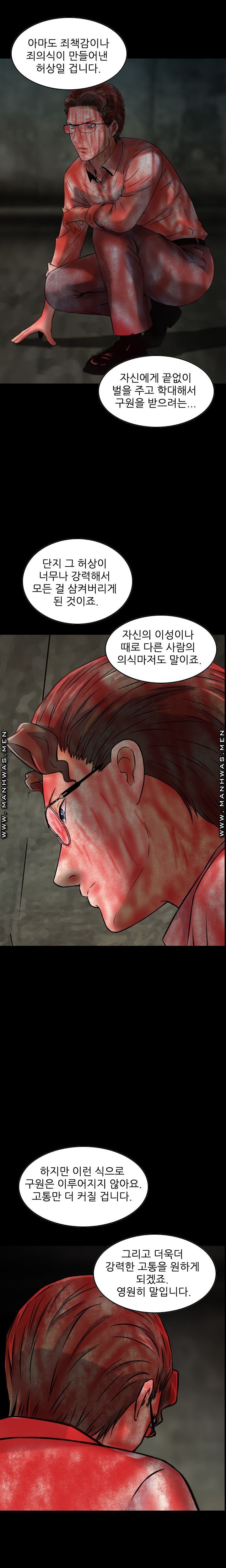 Food Chain Raw - Chapter 19 Page 2