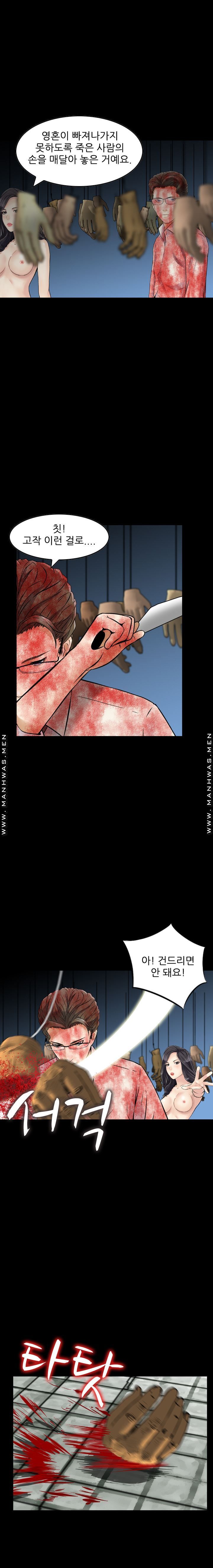 Food Chain Raw - Chapter 19 Page 7