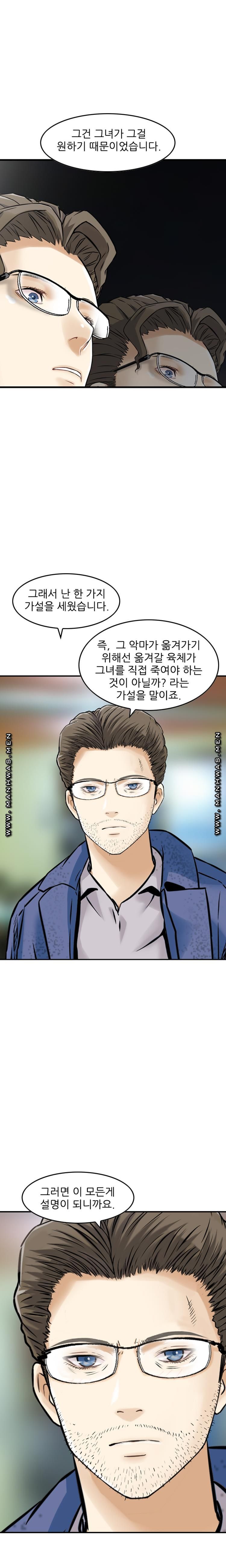 Food Chain Raw - Chapter 22 Page 10