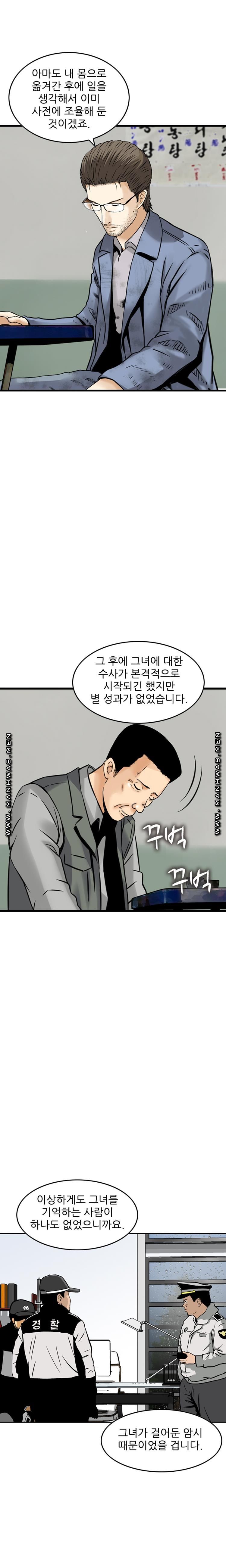 Food Chain Raw - Chapter 22 Page 7