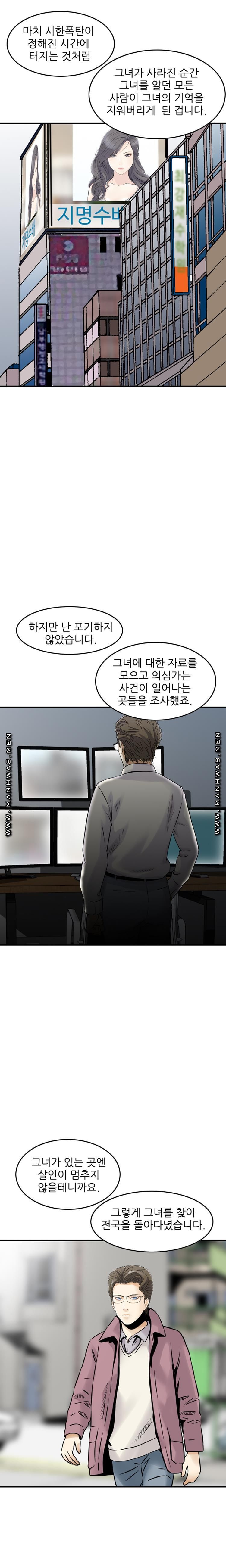 Food Chain Raw - Chapter 22 Page 8