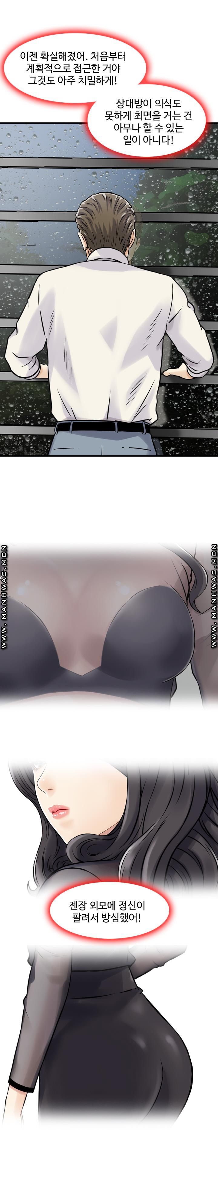 Food Chain Raw - Chapter 6 Page 12