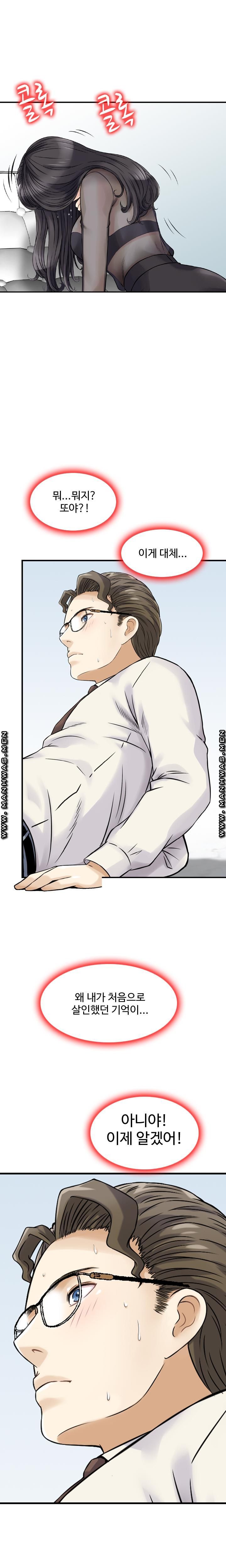 Food Chain Raw - Chapter 6 Page 8