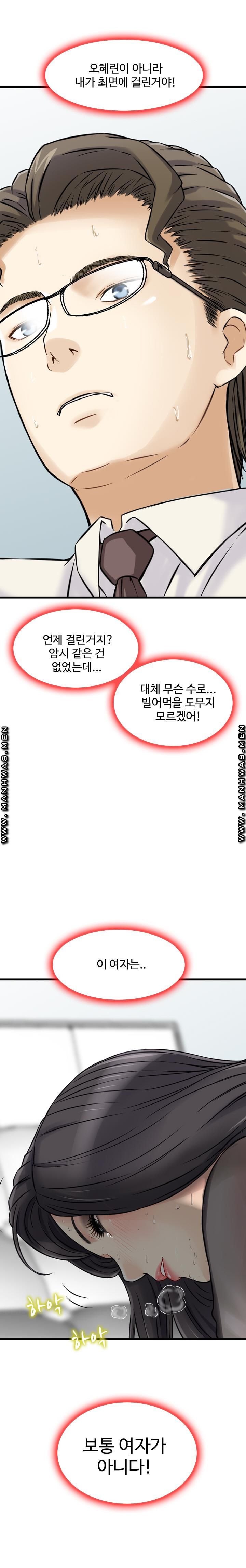 Food Chain Raw - Chapter 6 Page 9