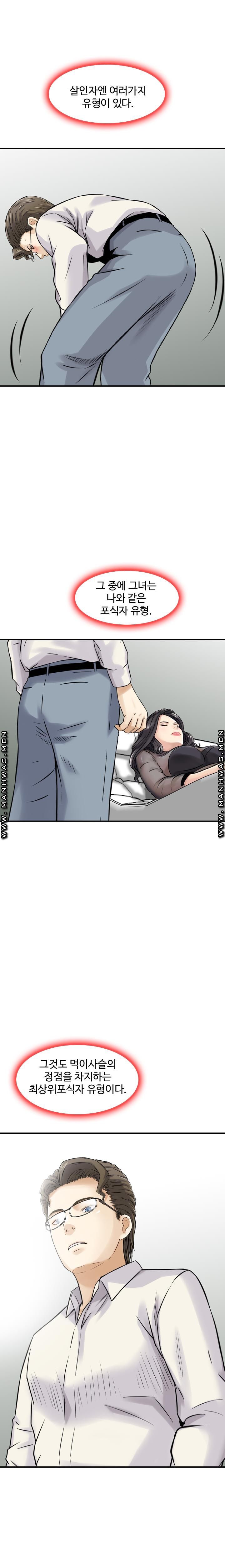 Food Chain Raw - Chapter 8 Page 11