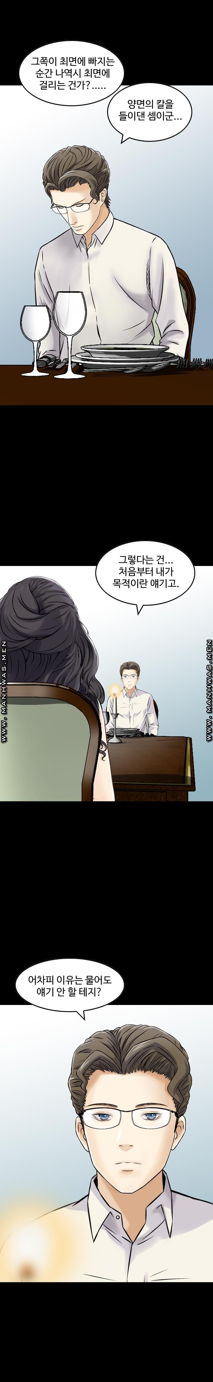 Food Chain Raw - Chapter 8 Page 14