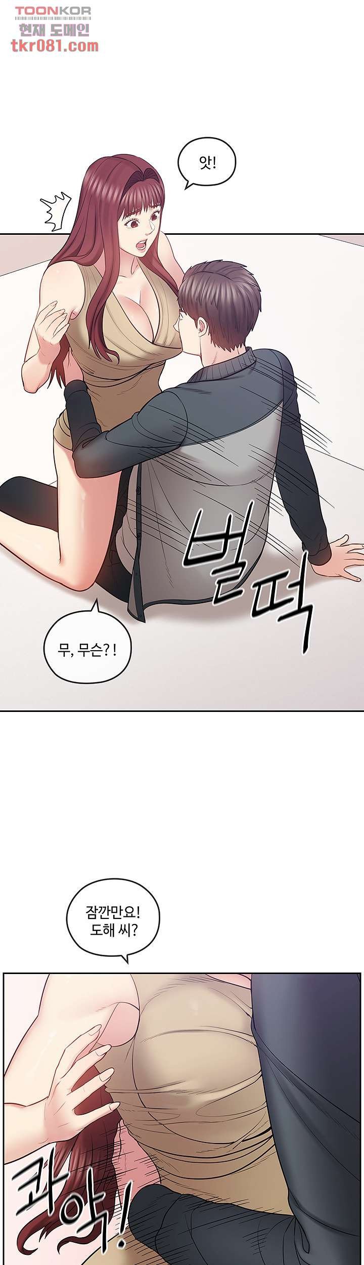 Sok Gung Hap Consulting Raw - Chapter 18 Page 21