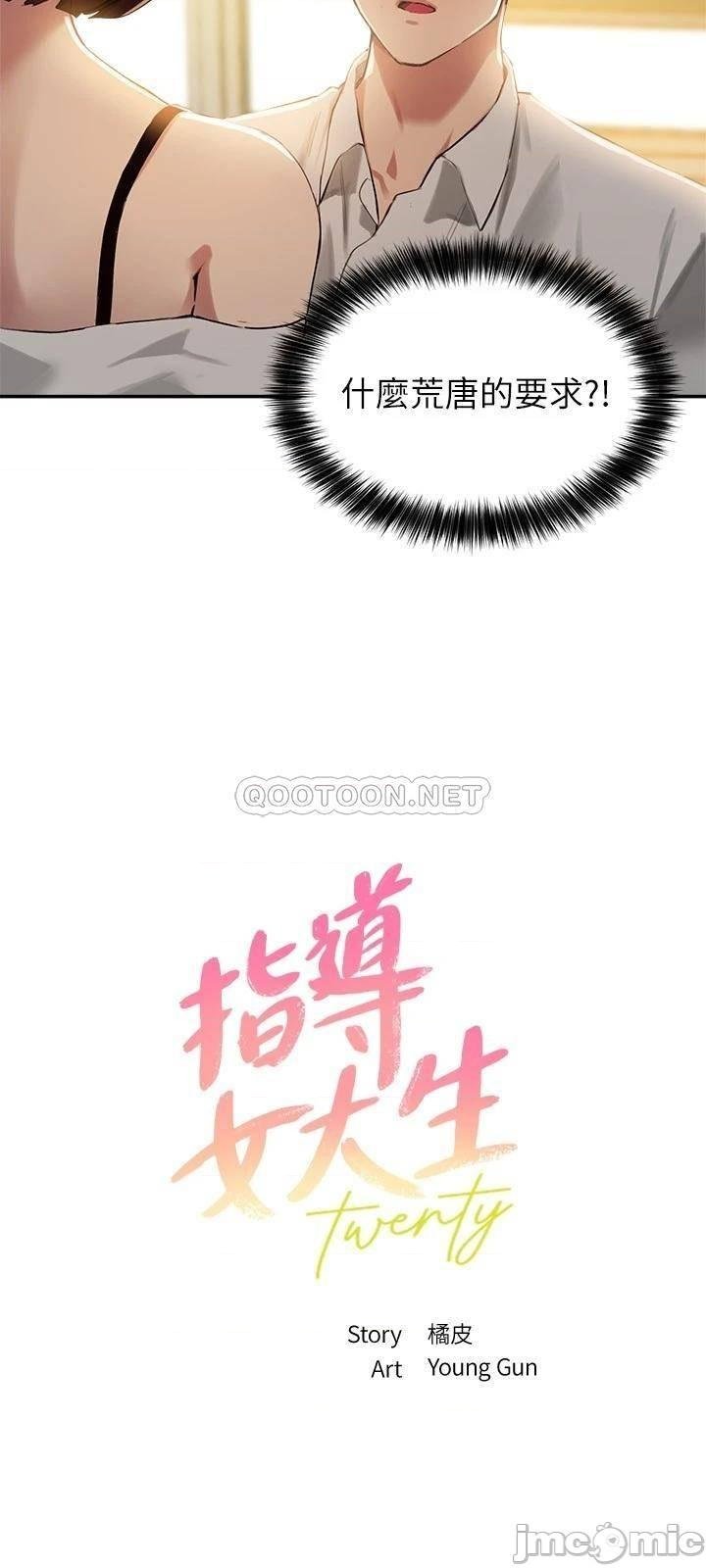 Twenty Raw - Chapter 16 Page 3