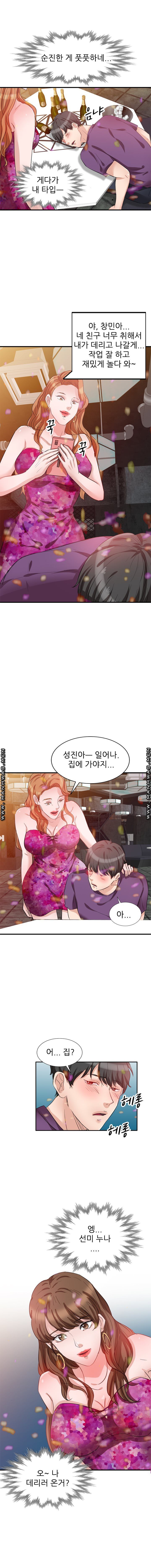 Bad Brother in Law Raw - Chapter 1 Page 12