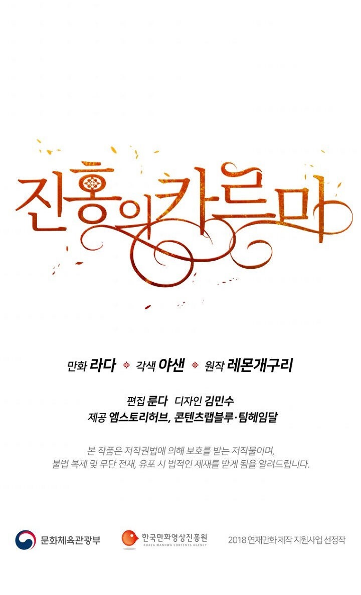 Crimson Karma - Chapter 110 Page 61