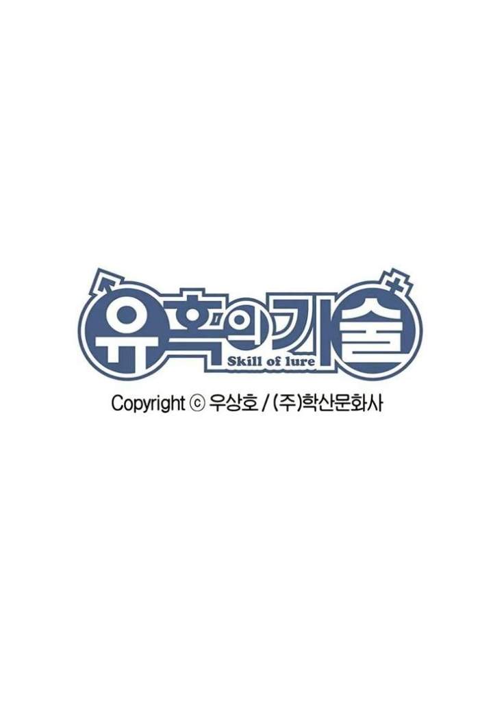 Skill of Lure - Chapter 2 Page 18