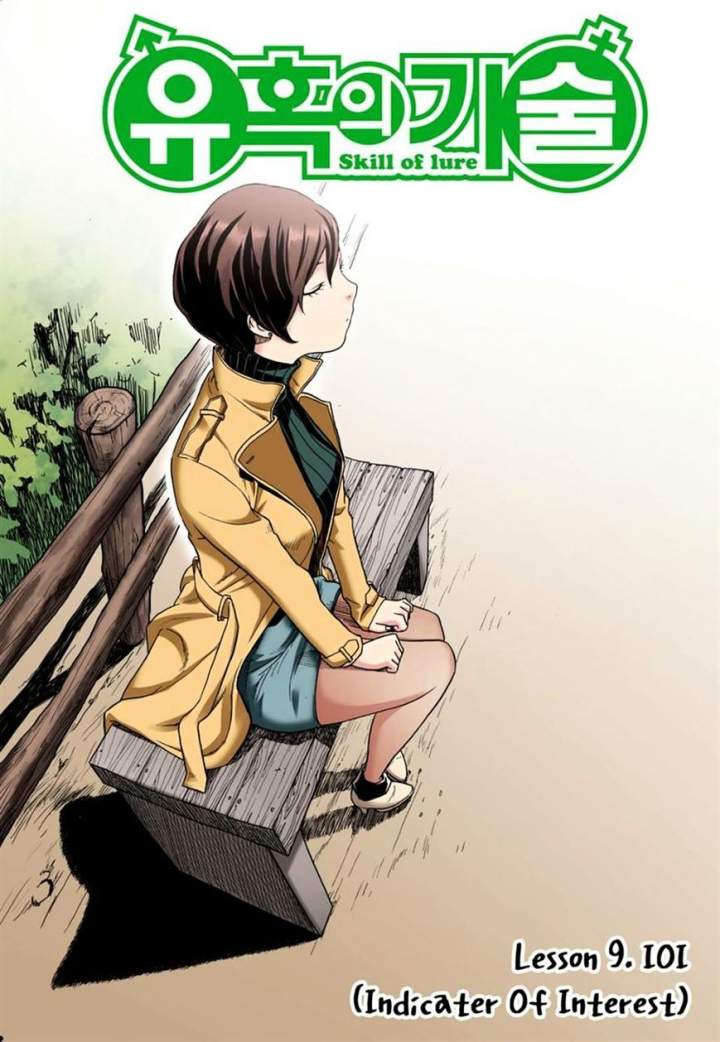 Skill of Lure - Chapter 9 Page 2