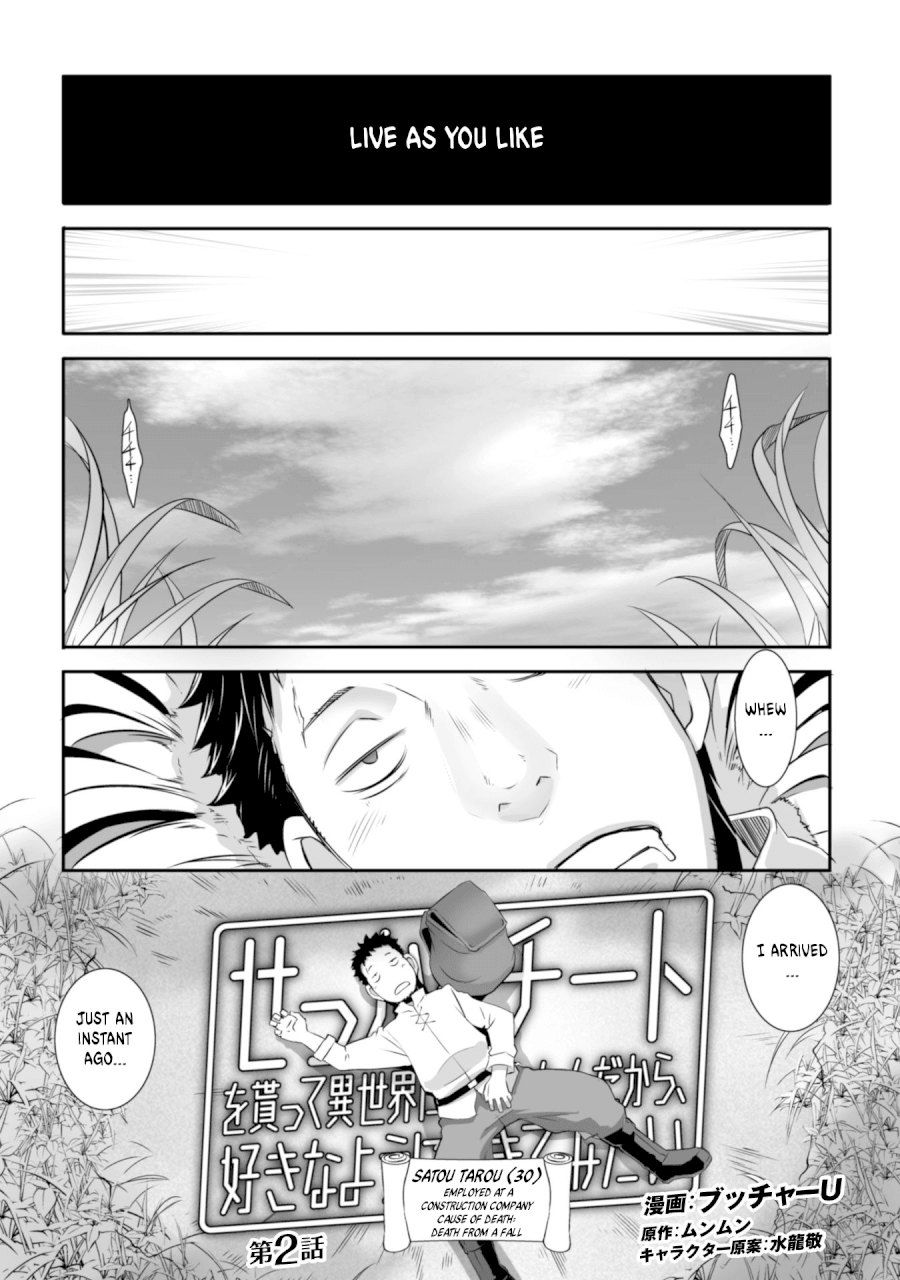 Sekkaku Cheat wo Moratte Isekai ni Teni shita n dakara, Suki na you ni Ikitemitai - Chapter 2 Page 1