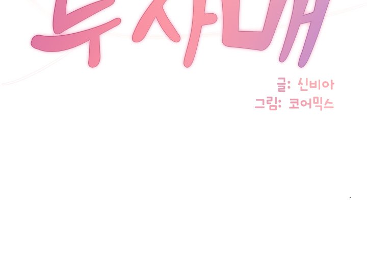 Not One, But Two - Chapter 29 Page 4