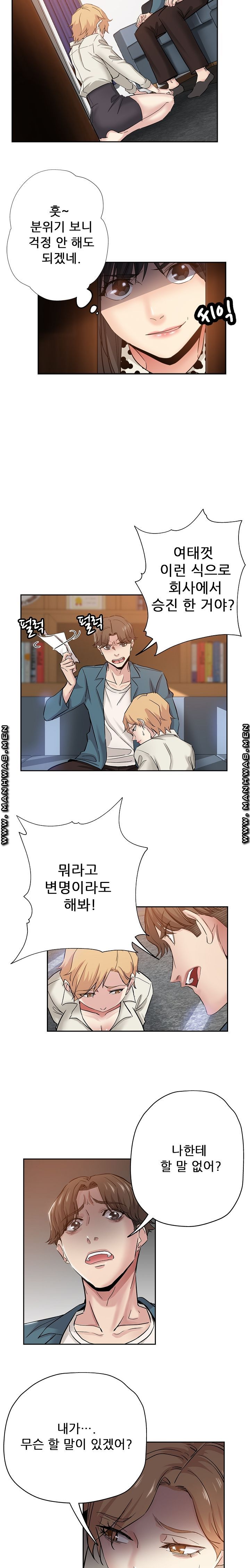 She's Crazy Raw - Chapter 34 Page 5