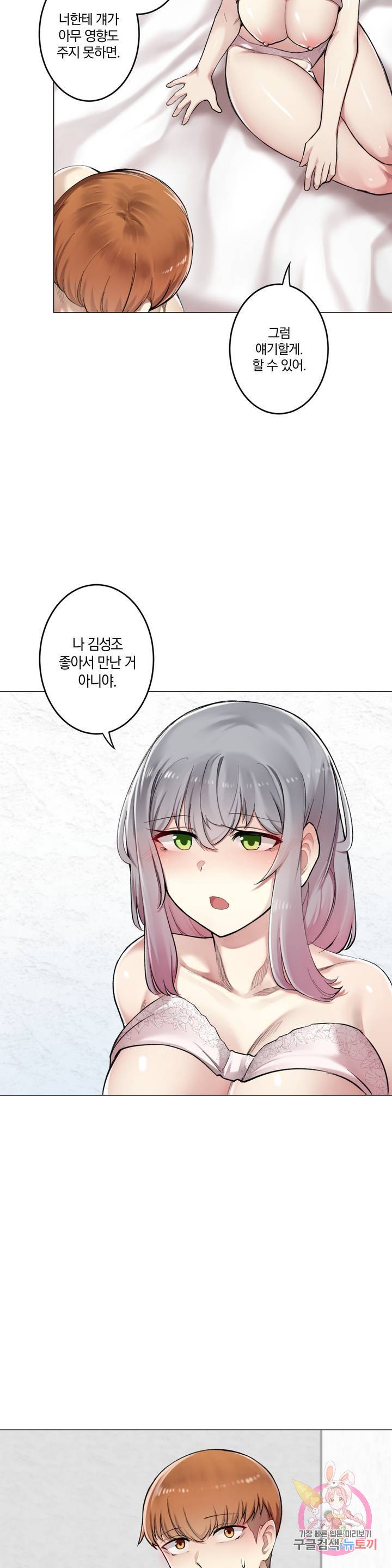 Dick Falls Off Raw - Chapter 5 Page 29