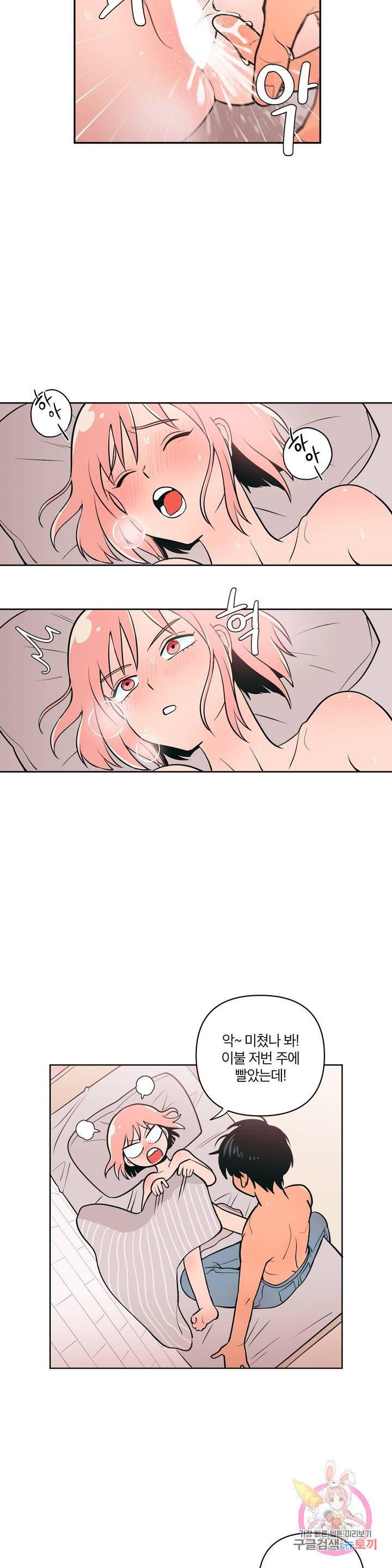 Peachsorbet Raw - Chapter 2 Page 25