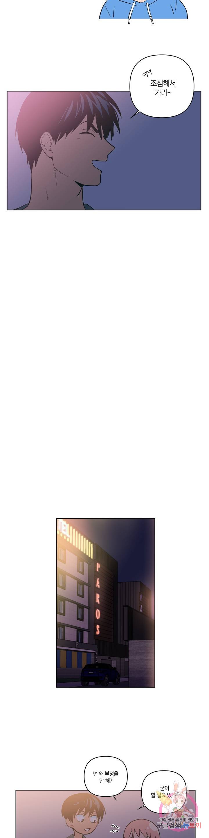 Peachsorbet Raw - Chapter 5 Page 11