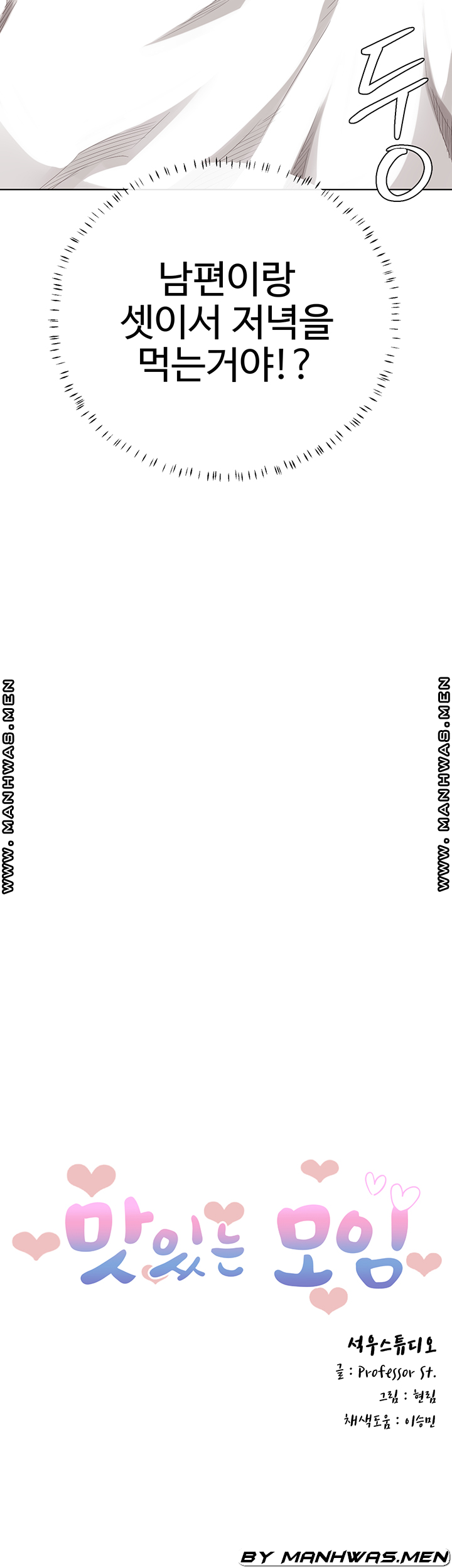 The Delicious Club Raw - Chapter 9 Page 4