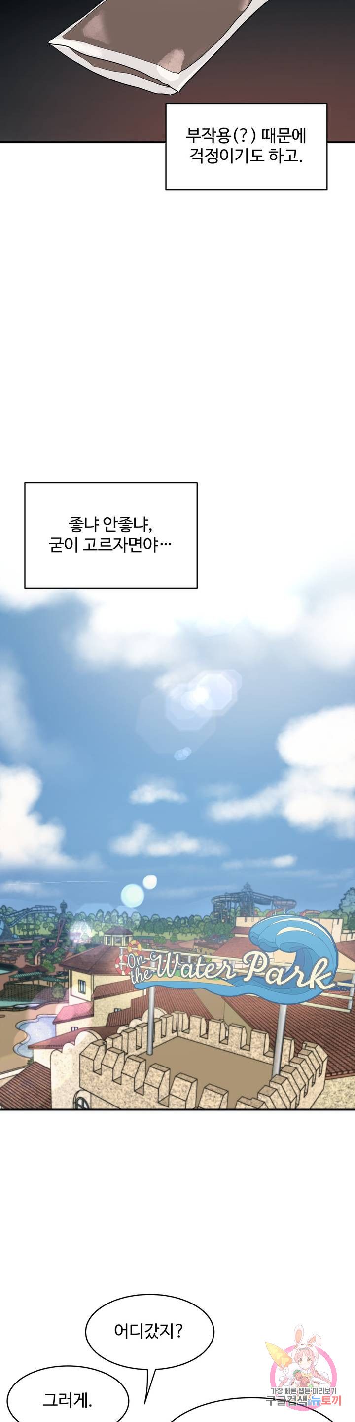 Nickname Raw - Chapter 10 Page 9