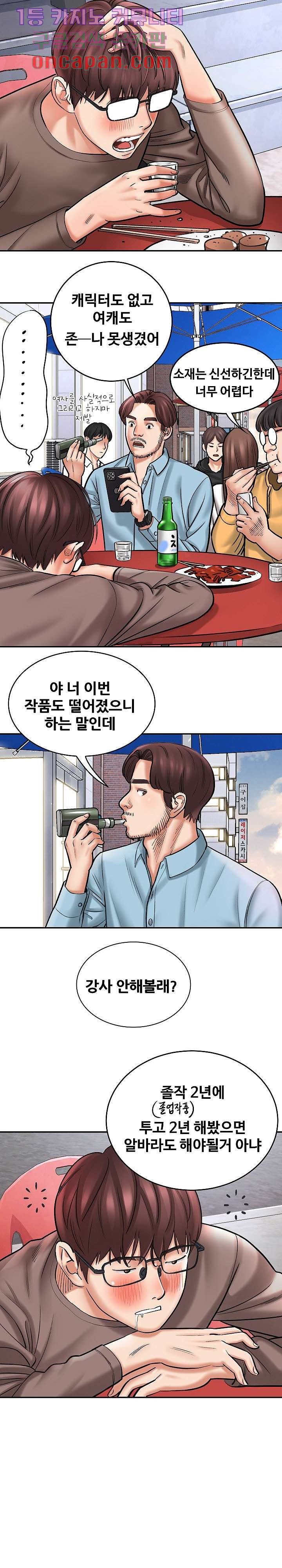 With Yumi Raw - Chapter 1 Page 14