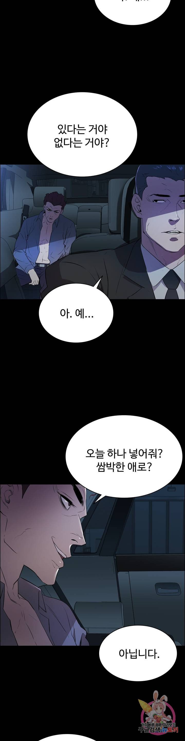 Innocence Beauty Raw - Chapter 2 Page 49