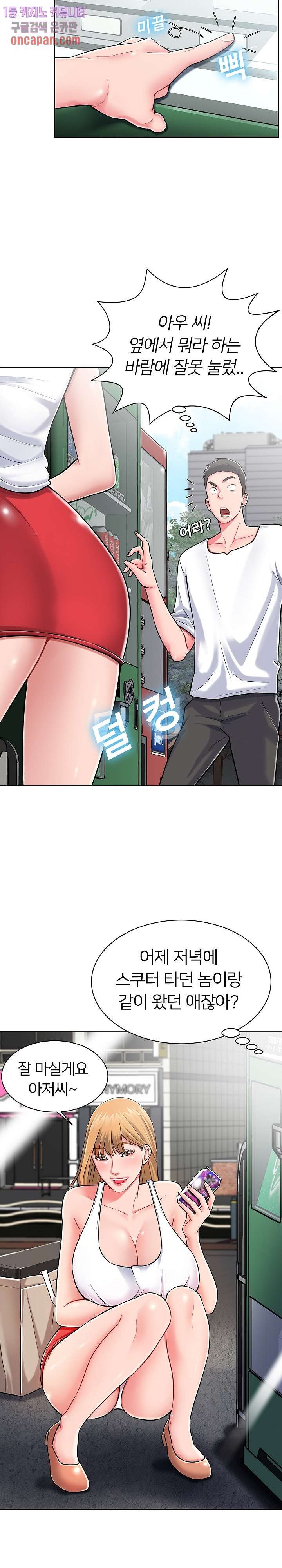 Taste of The Neighborhood Raw - Chapter 3 Page 15