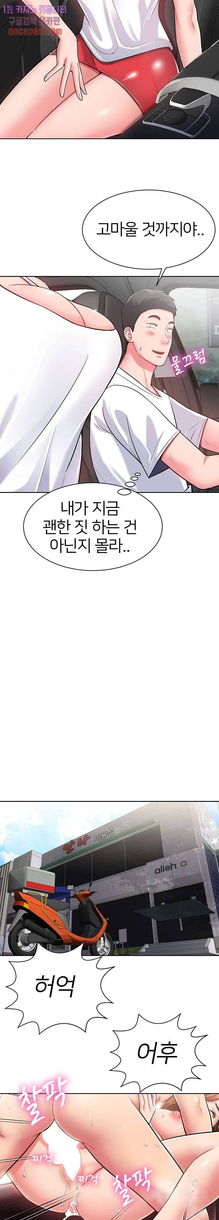 Taste of The Neighborhood Raw - Chapter 3 Page 20