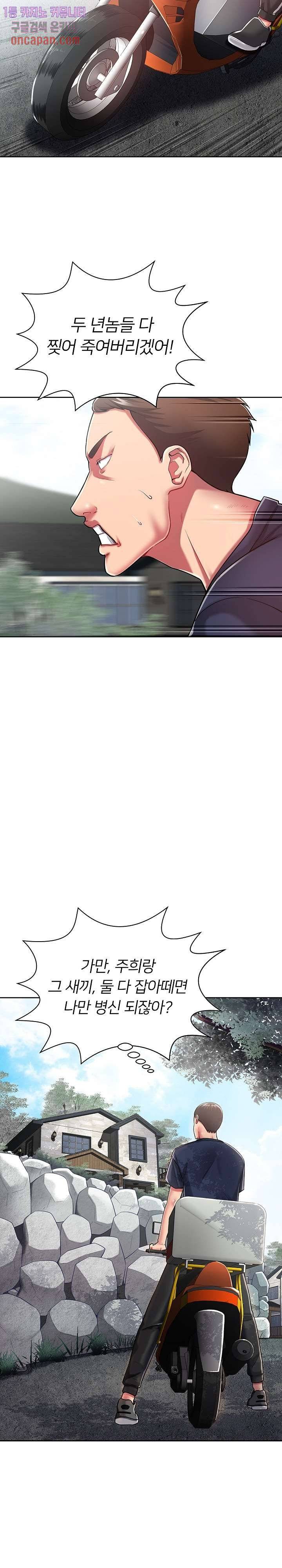 Taste of The Neighborhood Raw - Chapter 3 Page 28