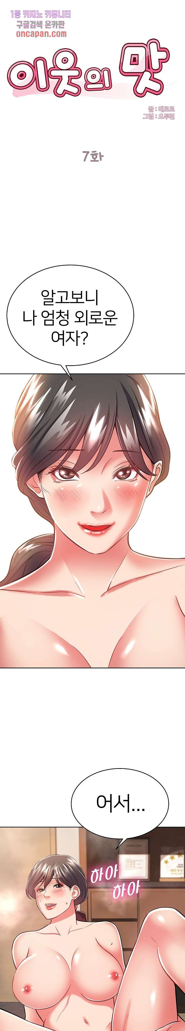 Taste of The Neighborhood Raw - Chapter 7 Page 1